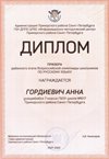 2021-2022 Гордиевич Анна 7л (РО-русский язык-Бутук О.К.)